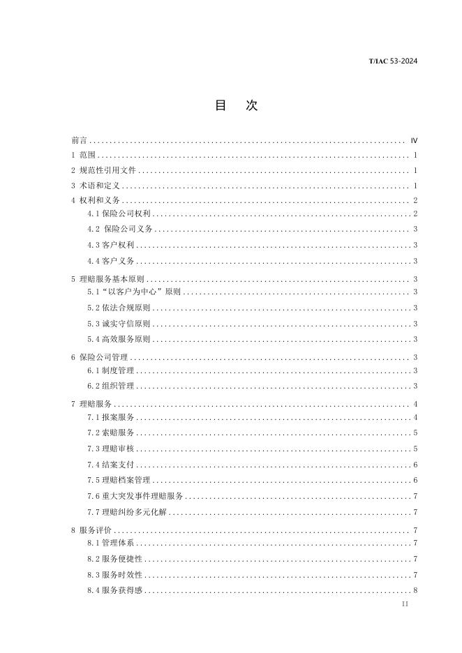 T/IAC 53-2024 标准预览