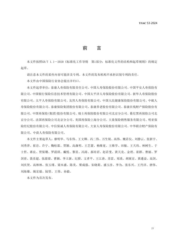 T/IAC 53-2024 标准预览