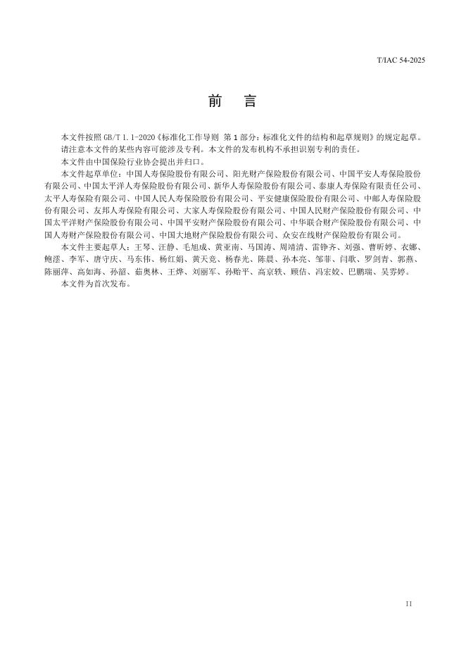 T/IAC 54-2025 标准预览