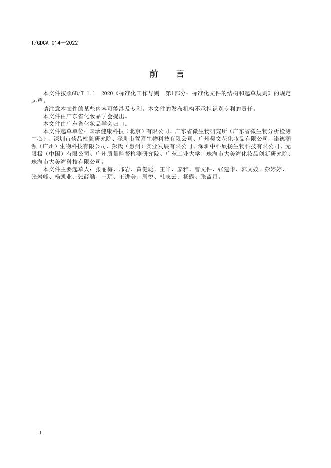 T/GDCA 014-2022 标准预览
