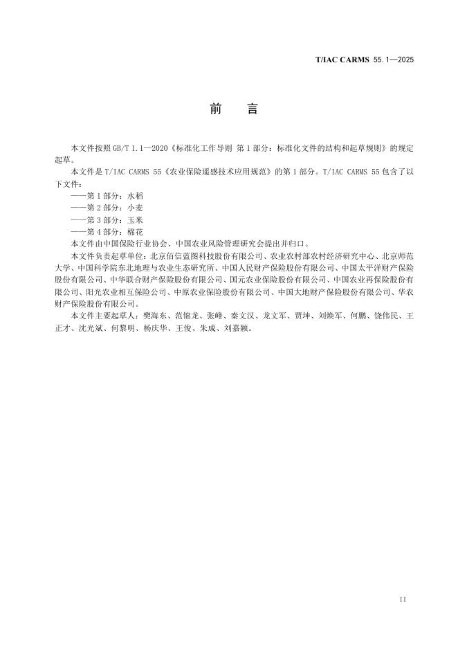 T/IAC CARMS55.1-2025 标准预览