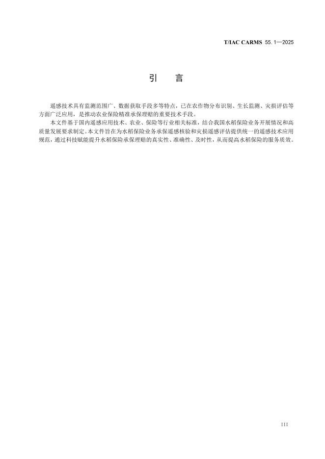 T/IAC CARMS55.1-2025 标准预览