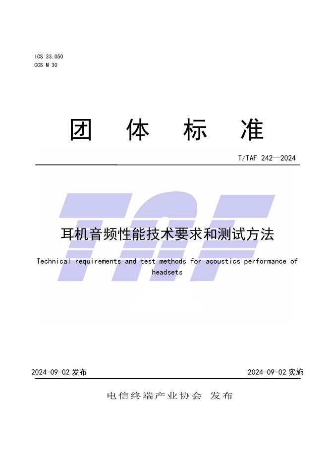 T/TAF 242-2024 标准预览