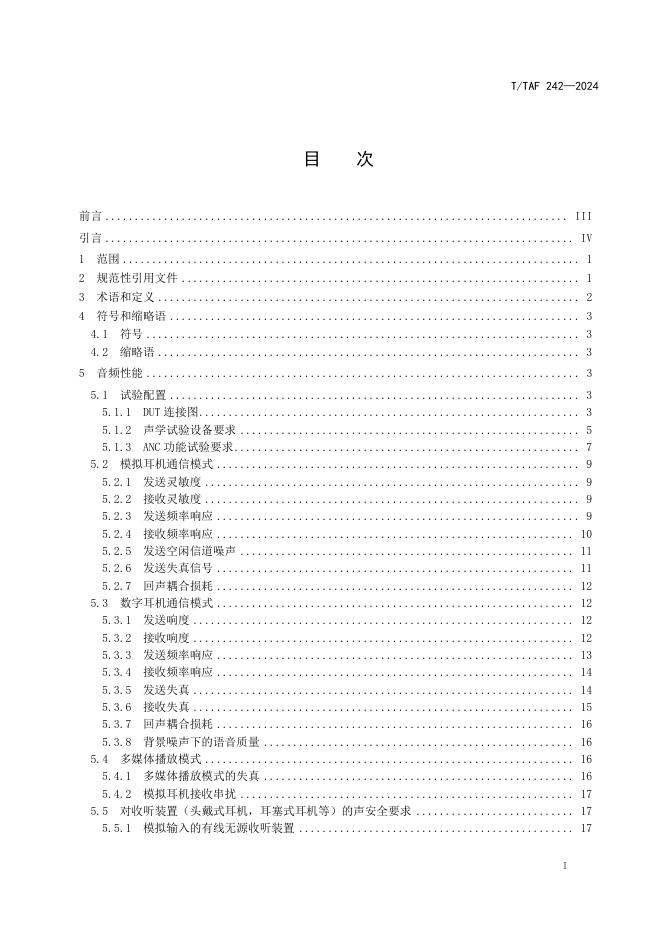 T/TAF 242-2024 标准预览