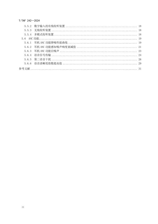 T/TAF 242-2024 标准预览