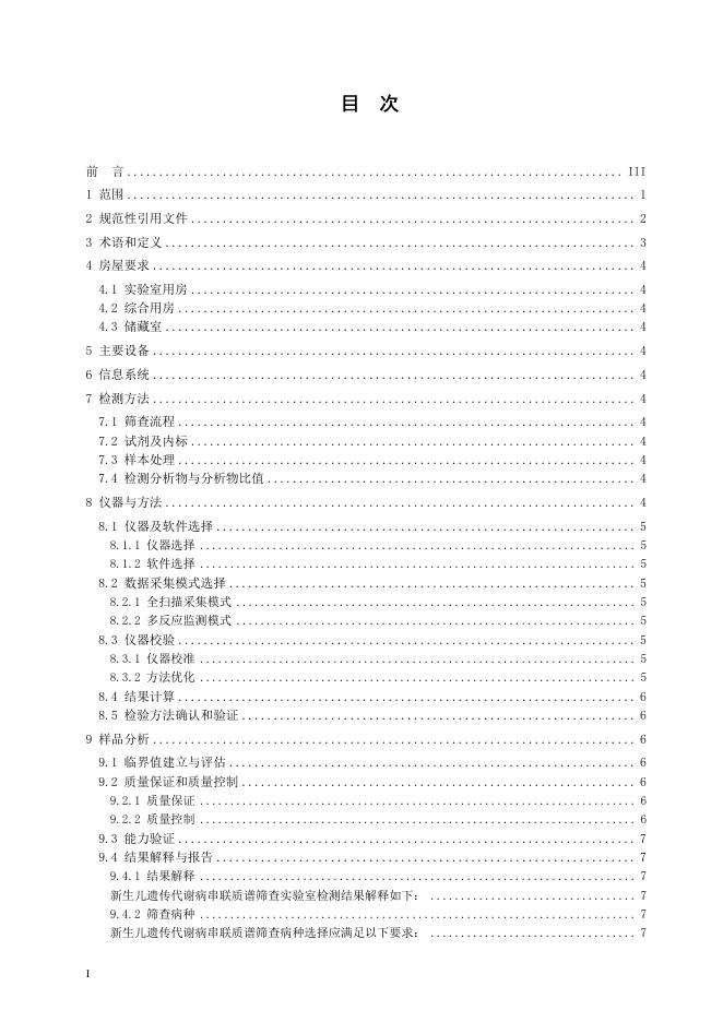 T/CHBSA 001-2025 标准预览