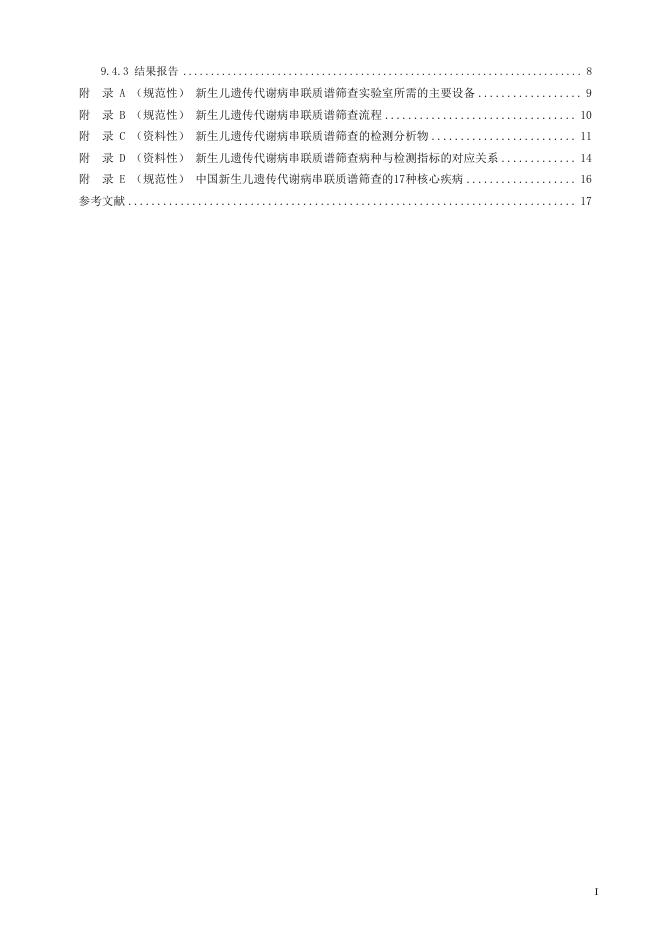 T/CHBSA 001-2025 标准预览