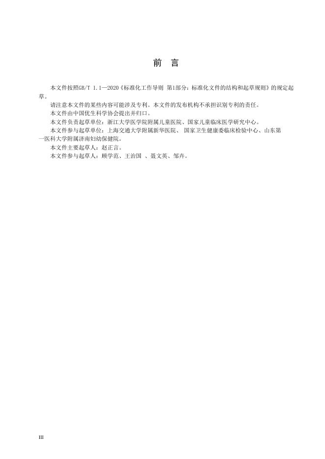 T/CHBSA 001-2025 标准预览