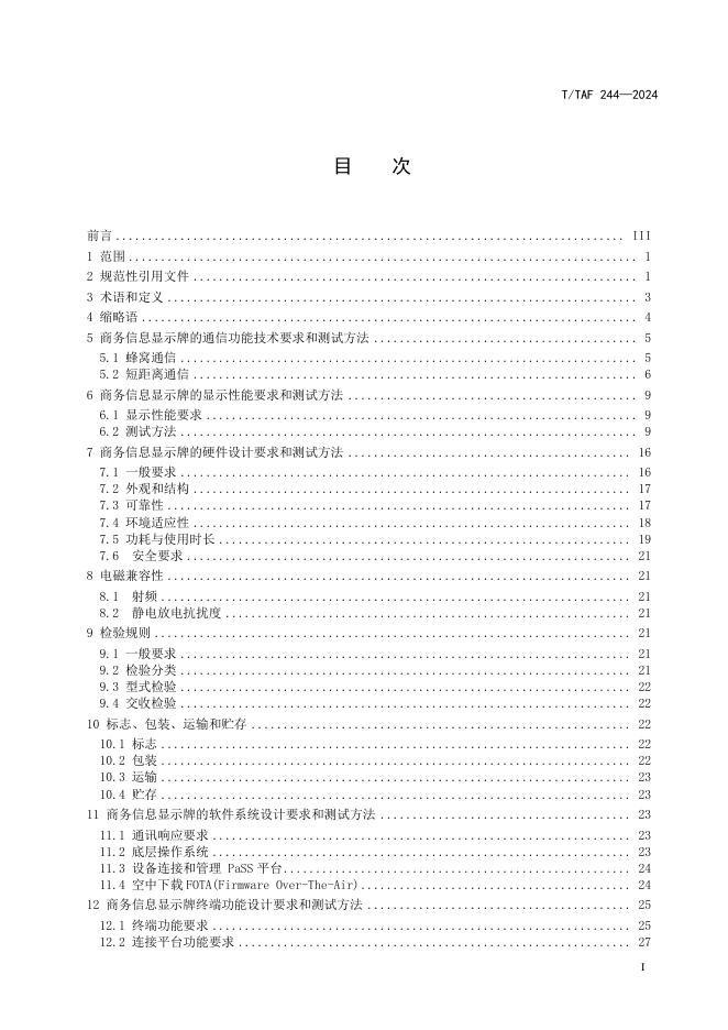 T/TAF 244-2024 标准预览