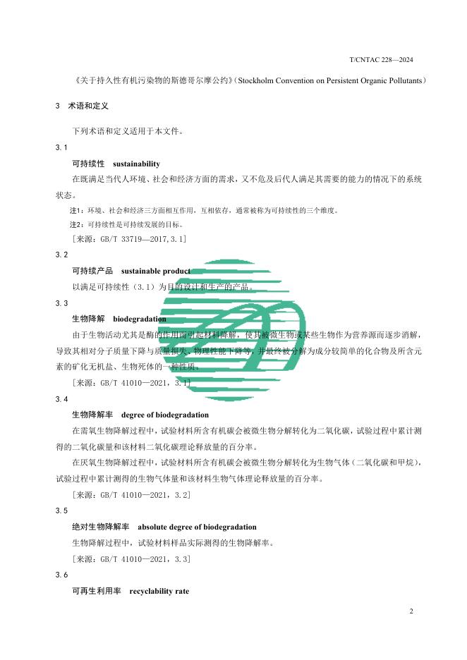 T/CNTAC 228-2024 标准预览