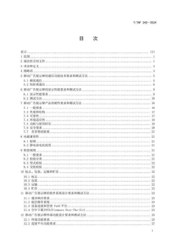 T/TAF 245-2024 标准预览