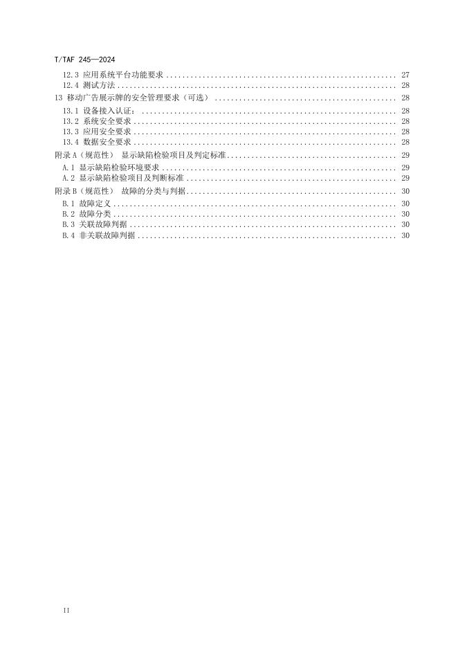 T/TAF 245-2024 标准预览