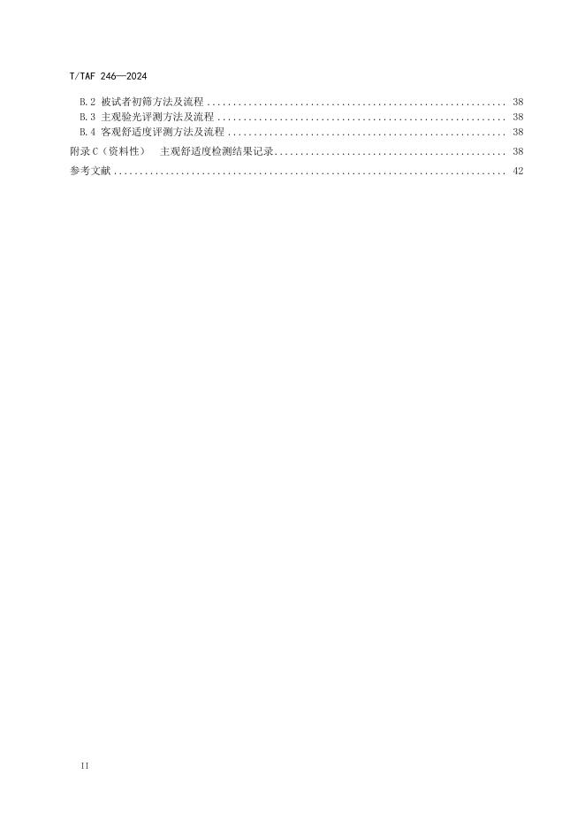 T/TAF 246-2024 标准预览