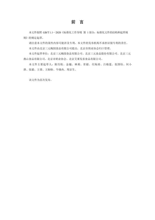 T/BDAS 009-2026 标准预览