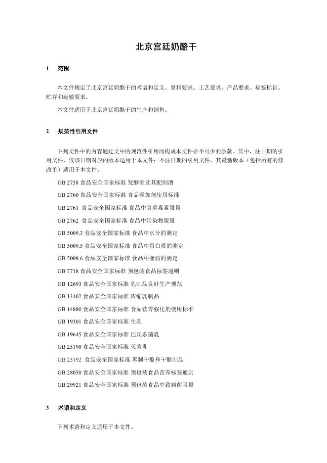 T/BDAS 009-2026 标准预览