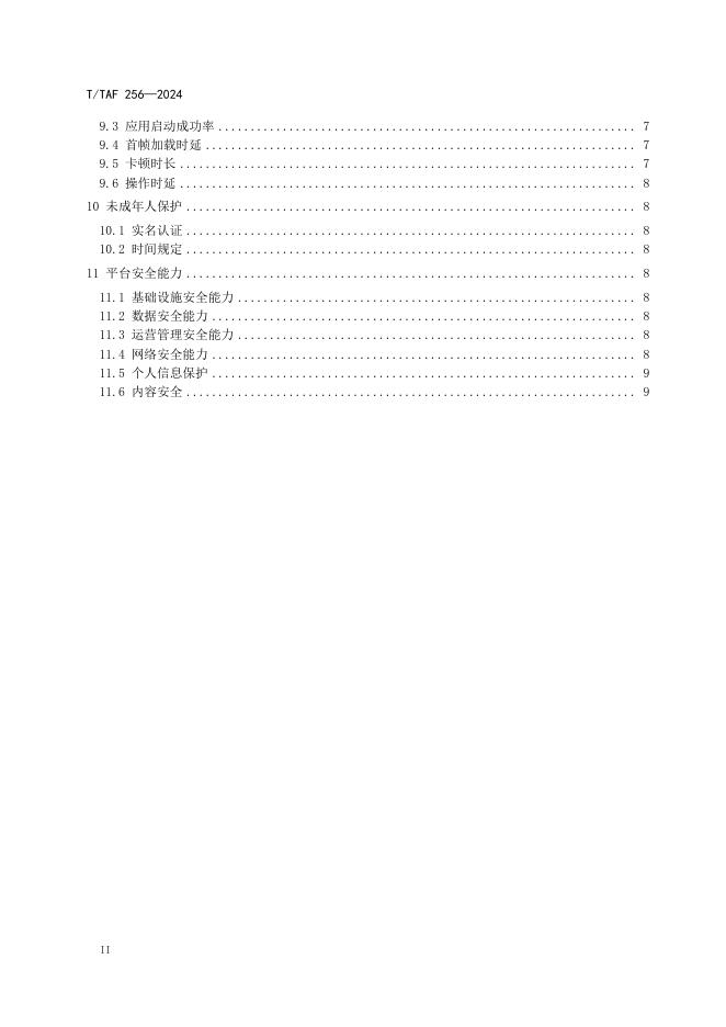 T/TAF 256-2024 标准预览