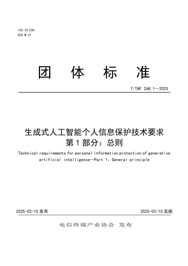 T/TAF 268.1-2025 标准预览
