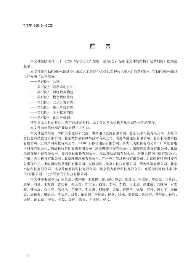T/TAF 268.3-2025 标准预览