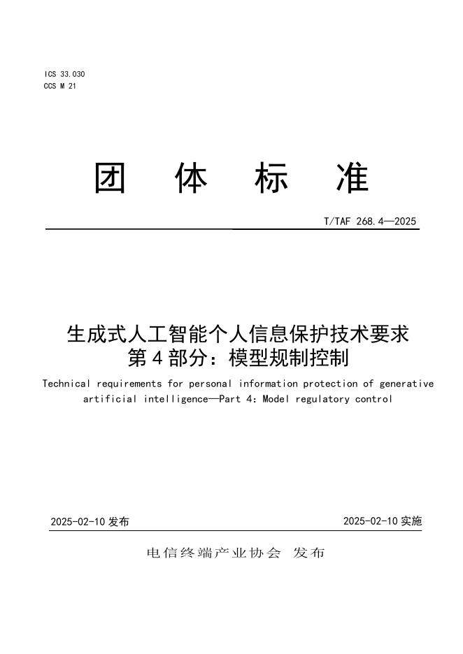 T/TAF 268.4-2025 标准预览