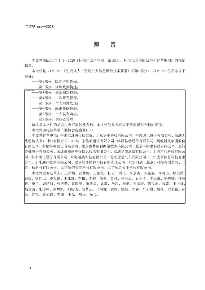 T/TAF 268.5-2025 标准预览