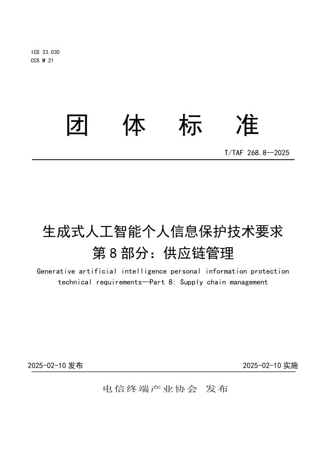 T/TAF 268.8-2025 标准预览