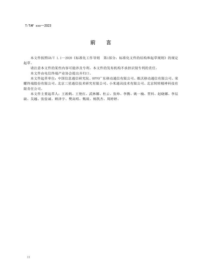 T/TAF 269-2025 标准预览