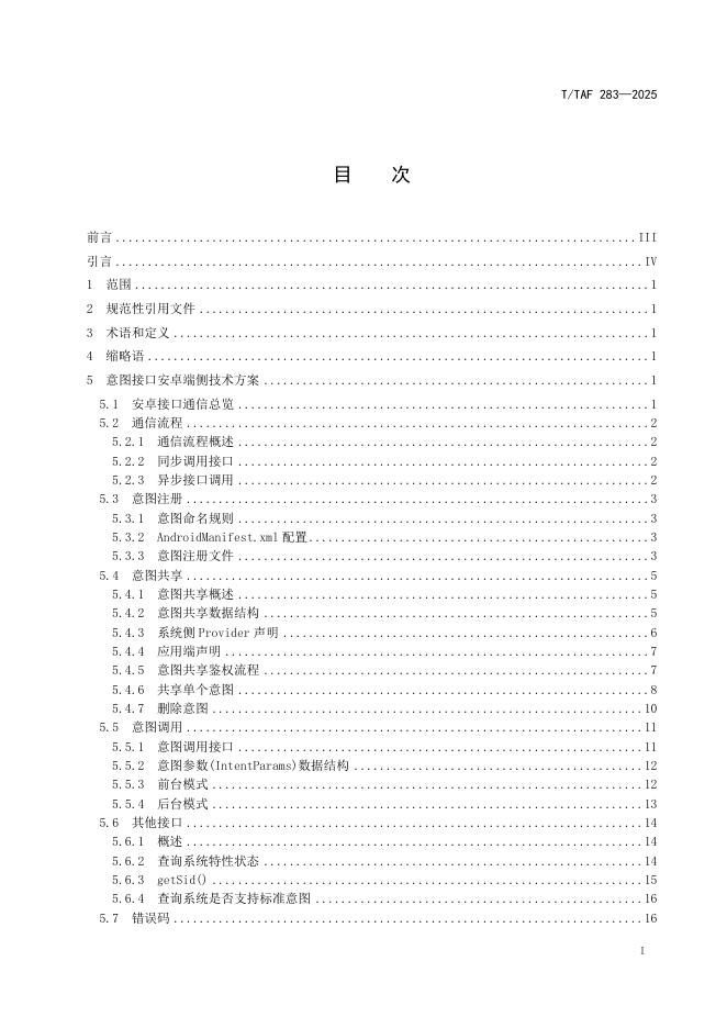 T/TAF 283-2025 标准预览