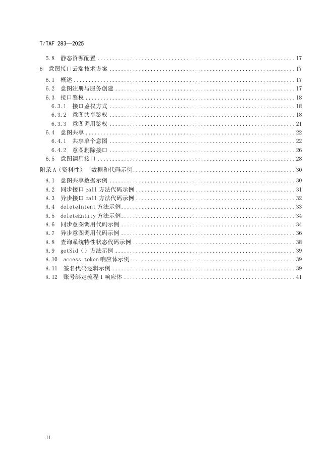 T/TAF 283-2025 标准预览