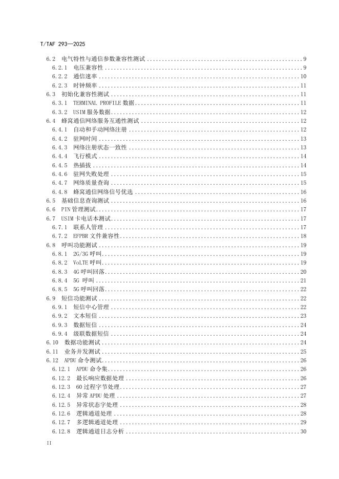T/TAF 293-2025 标准预览