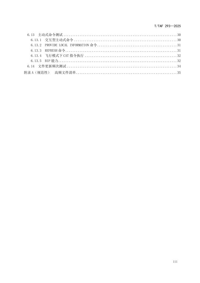 T/TAF 293-2025 标准预览