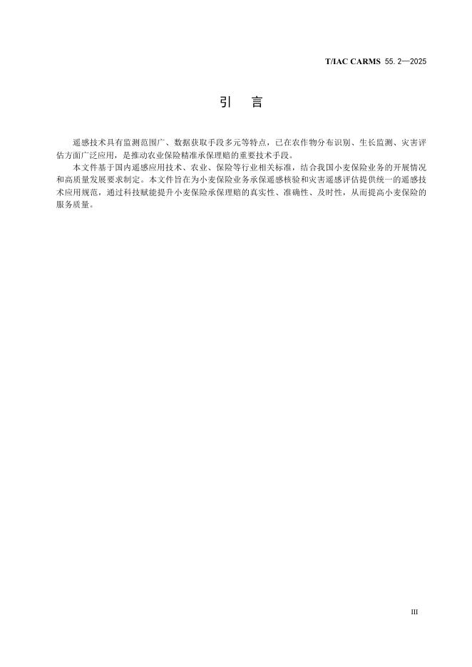 T/IAC CARMS55.2-2025 标准预览