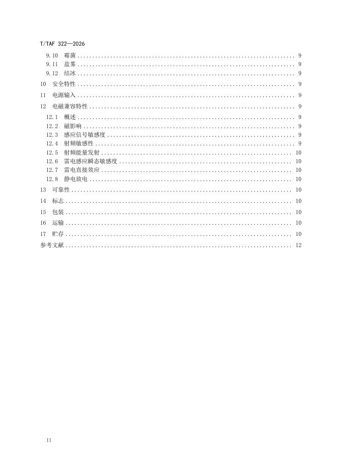 T/TAF 322-2026 标准预览