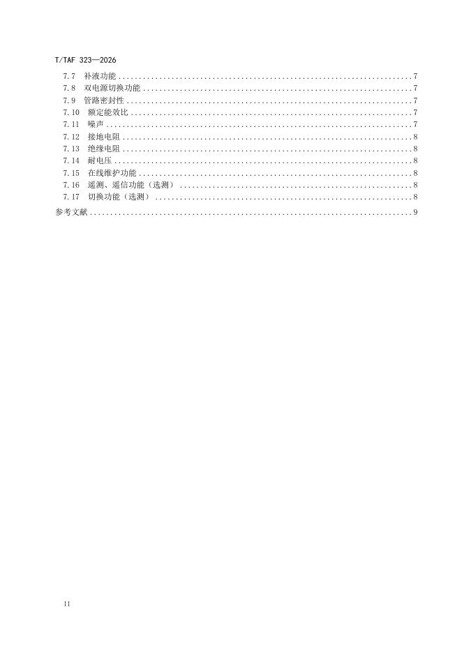 T/TAF 323-2026 标准预览