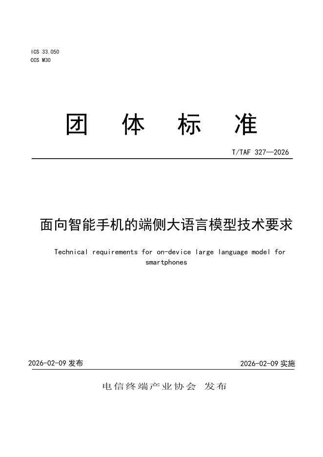 T/TAF 327-2026 面向智能手机的端侧大语言模型技术要求