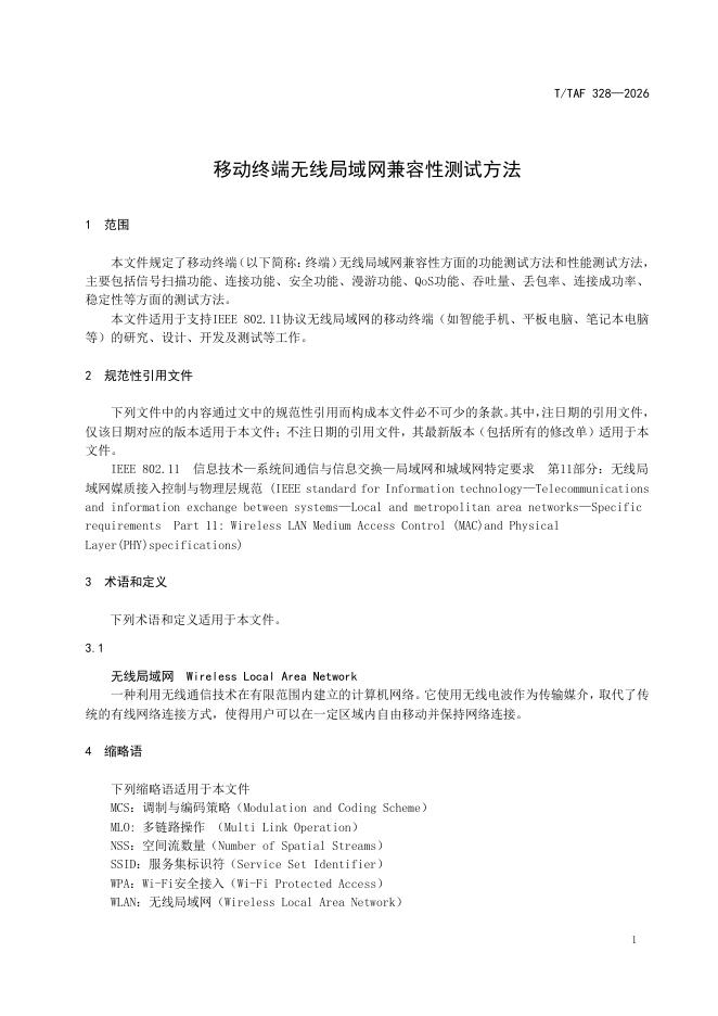 T/TAF 328-2026 标准预览