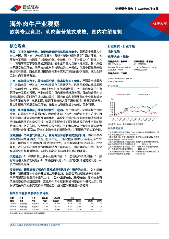 国信证券：海外肉牛产业观察：欧美专业育肥、乳肉兼营范式成熟，国内有望复刻海报