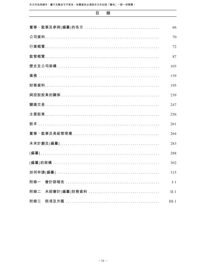 广东金晟新能源股份有限公司港交所IPO上市招股说明书（2026年5月更新版）_第10页