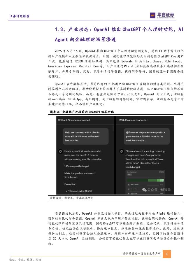 华鑫证券：计算机行业周报：OpenAI推出ChatGPT个人理财功能，GPT-5.5首破测试ProgramBench_第6页