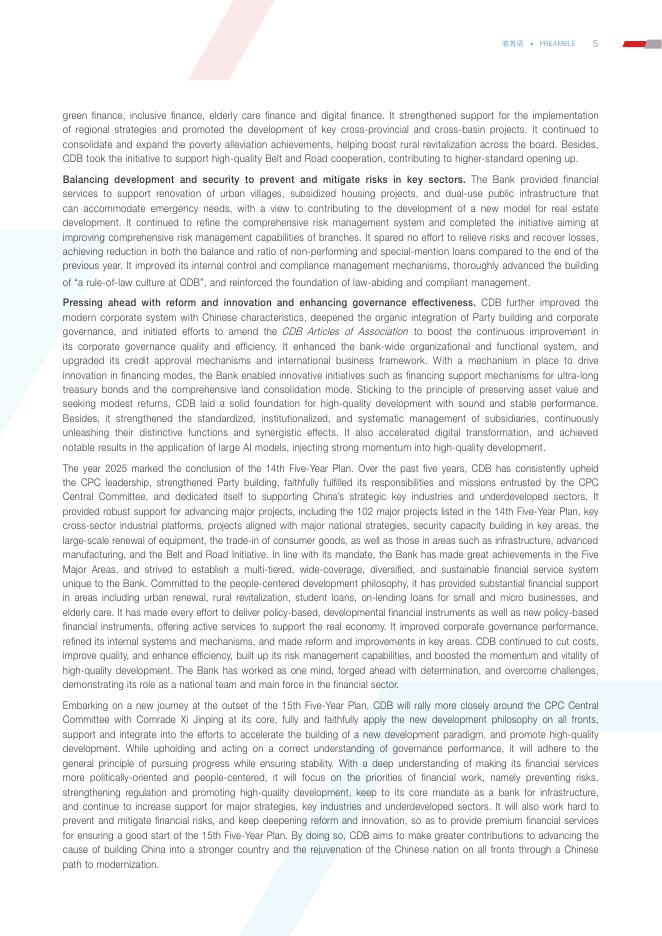 国家开发银行：2025年度报告_第6页