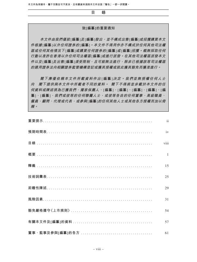 广东天农食品集团股份有限公司港交所IPO上市招股说明书_第9页