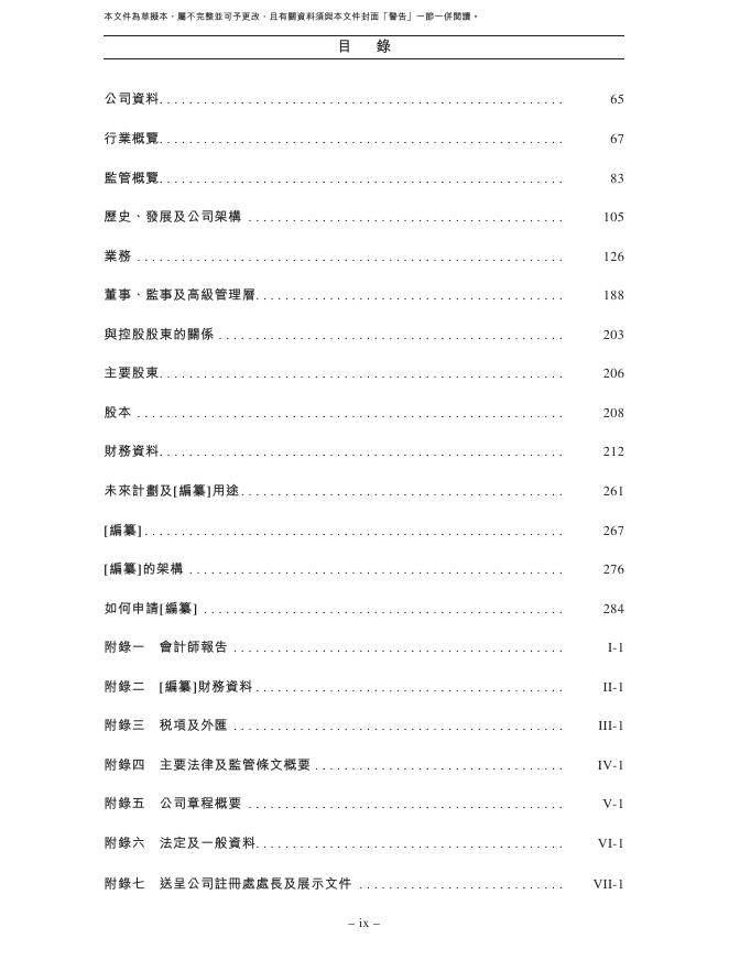 广东天农食品集团股份有限公司港交所IPO上市招股说明书_第10页