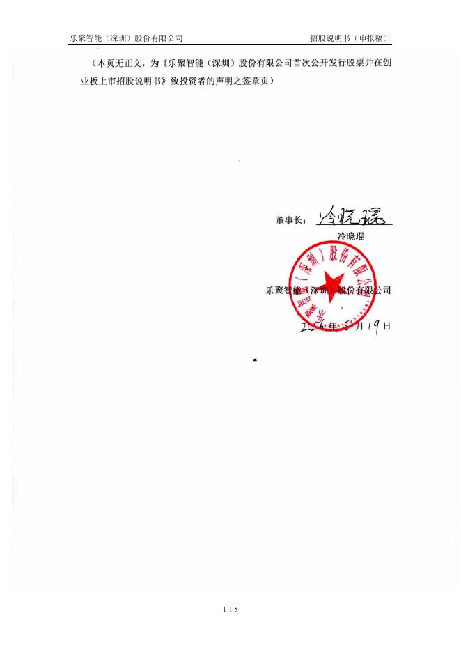 乐聚智能(深圳)股份有限公司创业板IPO上市招股说明书_第6页