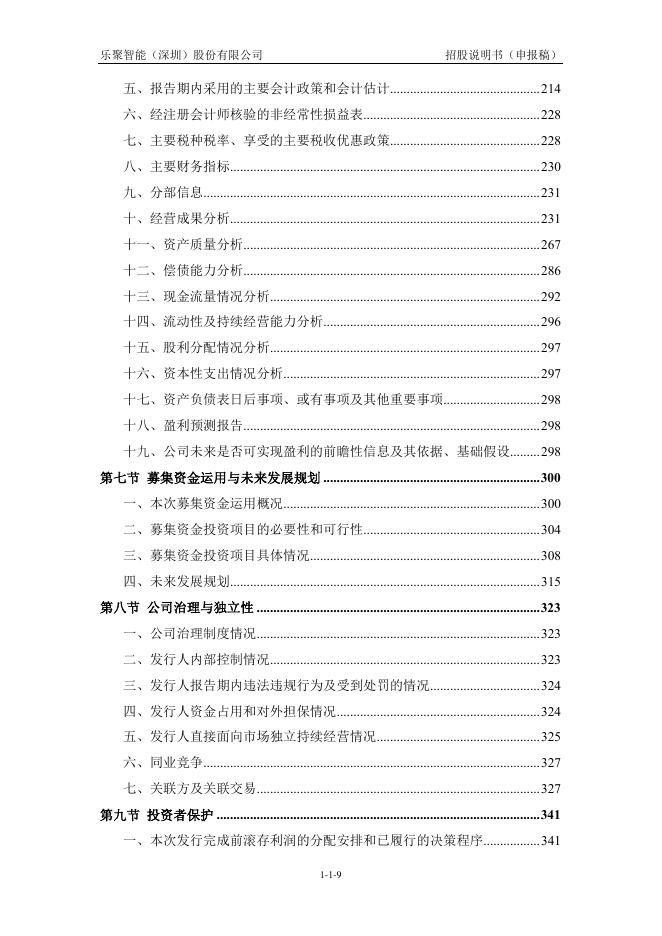 乐聚智能(深圳)股份有限公司创业板IPO上市招股说明书_第10页