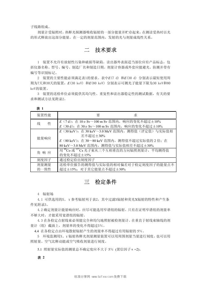 JJG 698-1990 标准预览