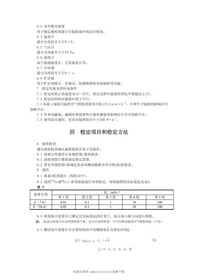 JJG 698-1990 标准预览