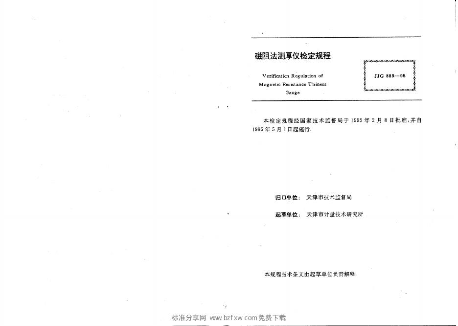 JJG 889-1995 标准预览