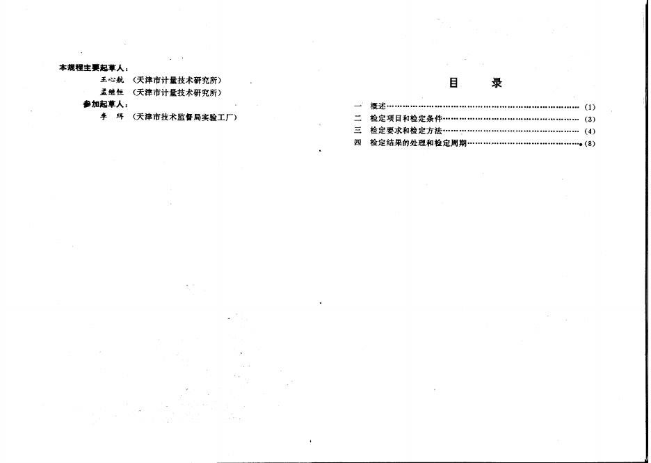 JJG 889-1995 标准预览