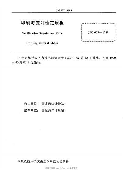 JJG 627-1989 标准预览