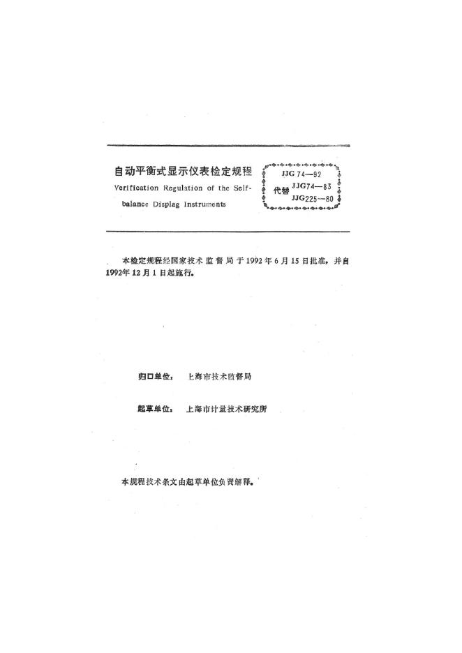 JJG 74-1992 标准预览