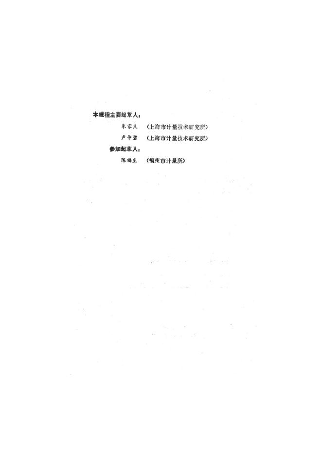 JJG 74-1992 标准预览
